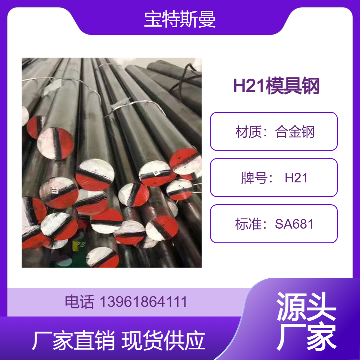 SA681标准 H21美标圆钢 实心合金钢 模具钢钢棒 规格全 质量优