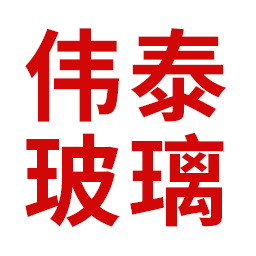 郓城伟泰玻璃有限责任公司