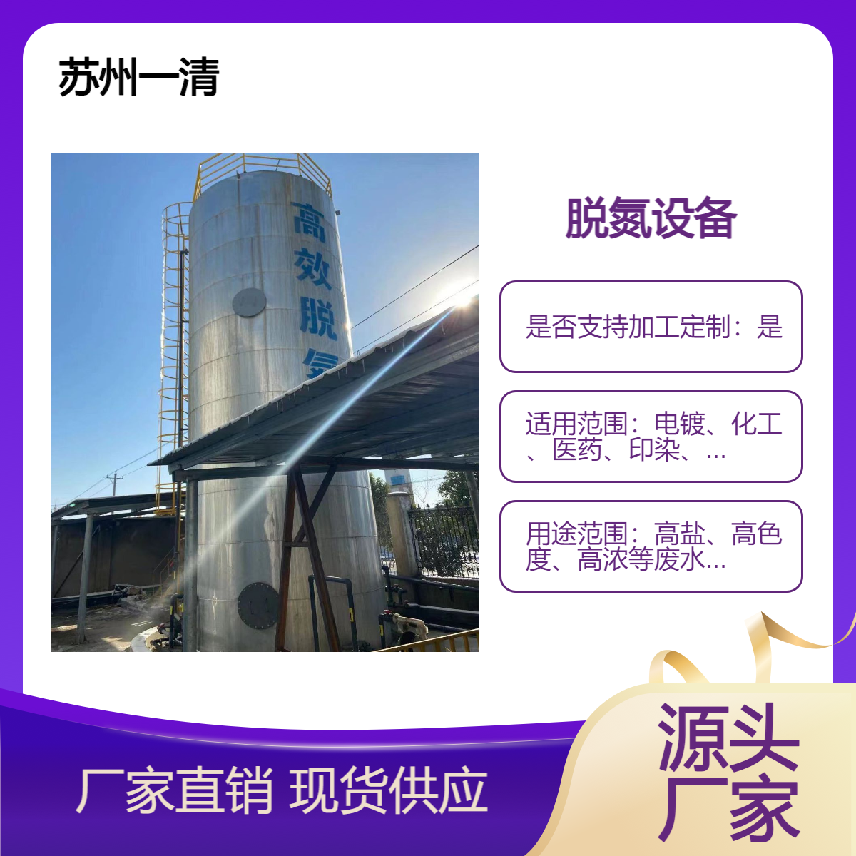脱氮高含氮废水 总氮 总氮处理 厌氧塔 缺氧塔 高总氮超标降解设备工艺
