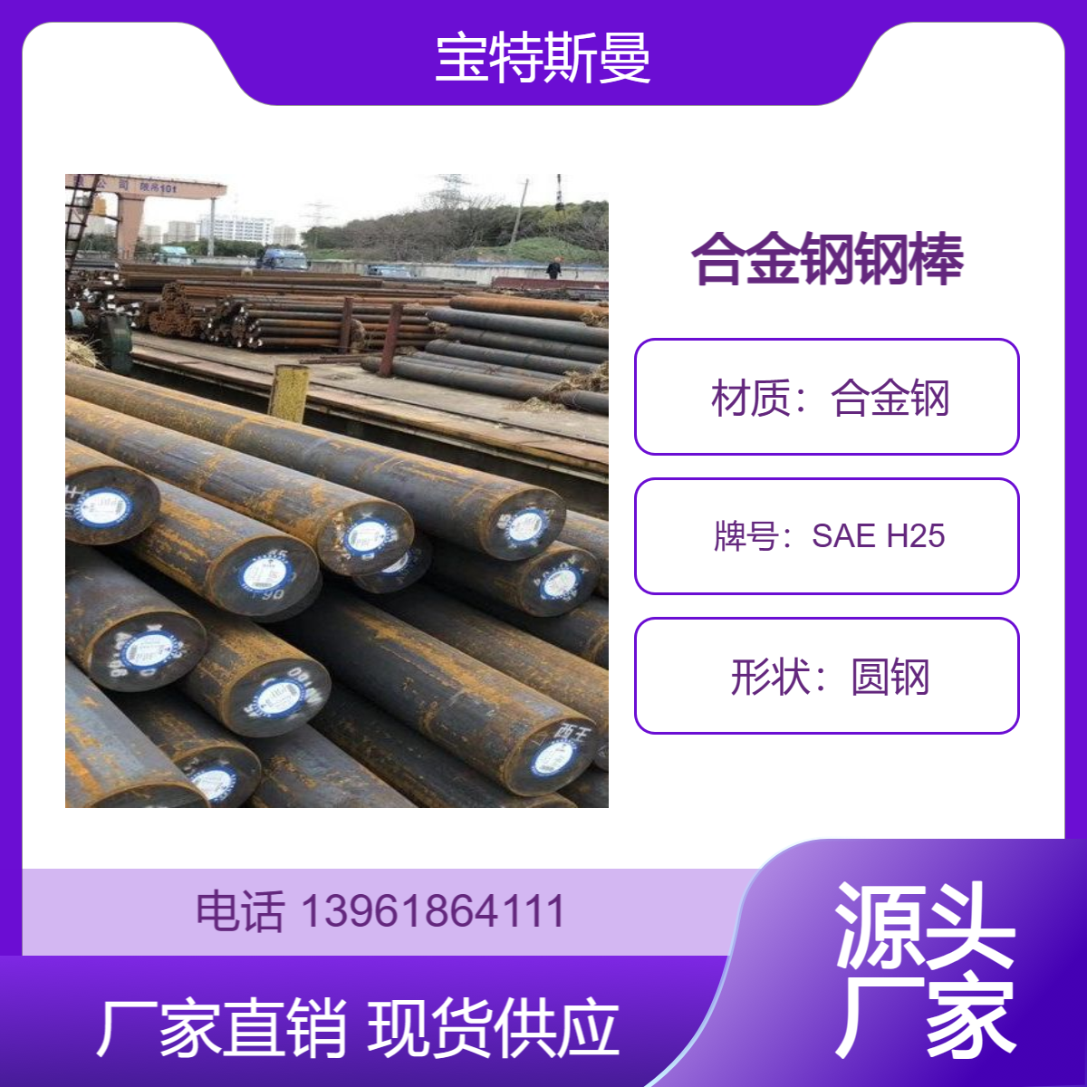 SAE H25美标模具钢 实心合金钢 高硬度圆钢 非标定做 宝特斯曼