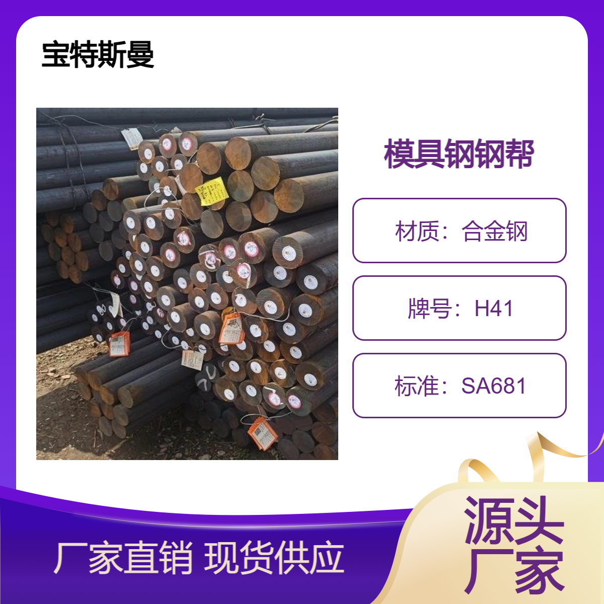 SA681标准 H41圆钢 美标合金钢 模具钢棒材 切割零售 宝特斯曼