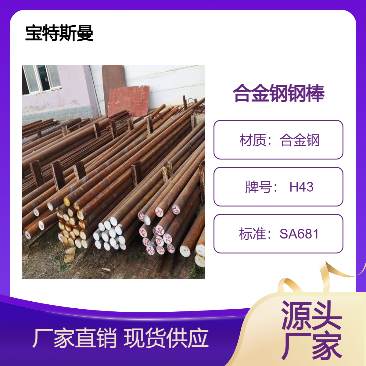 SA681标准 H43模具钢 实心圆钢 合金钢材质 切割定做