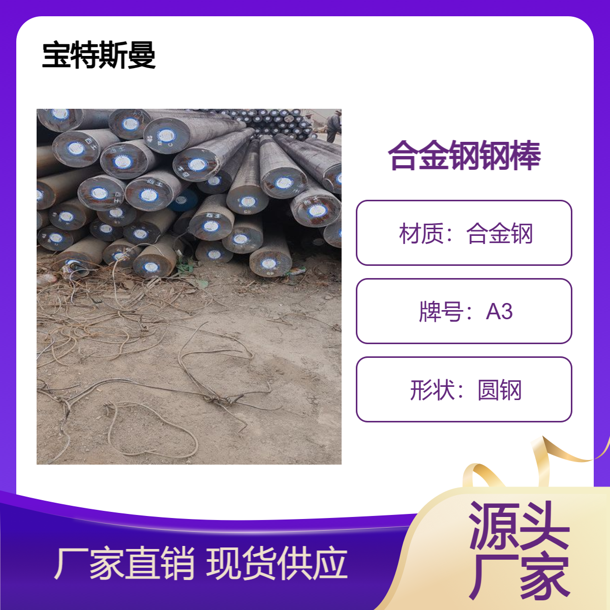 ASTM A691标准 A3模具钢 实心圆钢 合金钢钢棒 切割零售