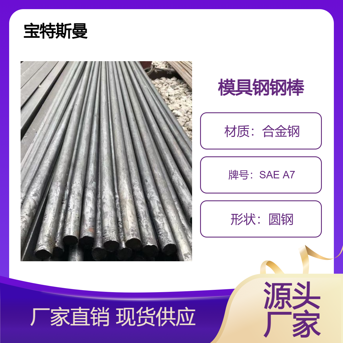 SAE A7美标圆钢 实心工具钢 耐磨模具钢 按需定做 宝特斯曼