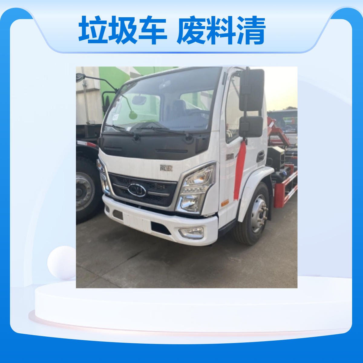 南骏勾臂垃圾车 废料清运车 能拉10吨 碳钢锰钢材质 蓝牌5方C照可开