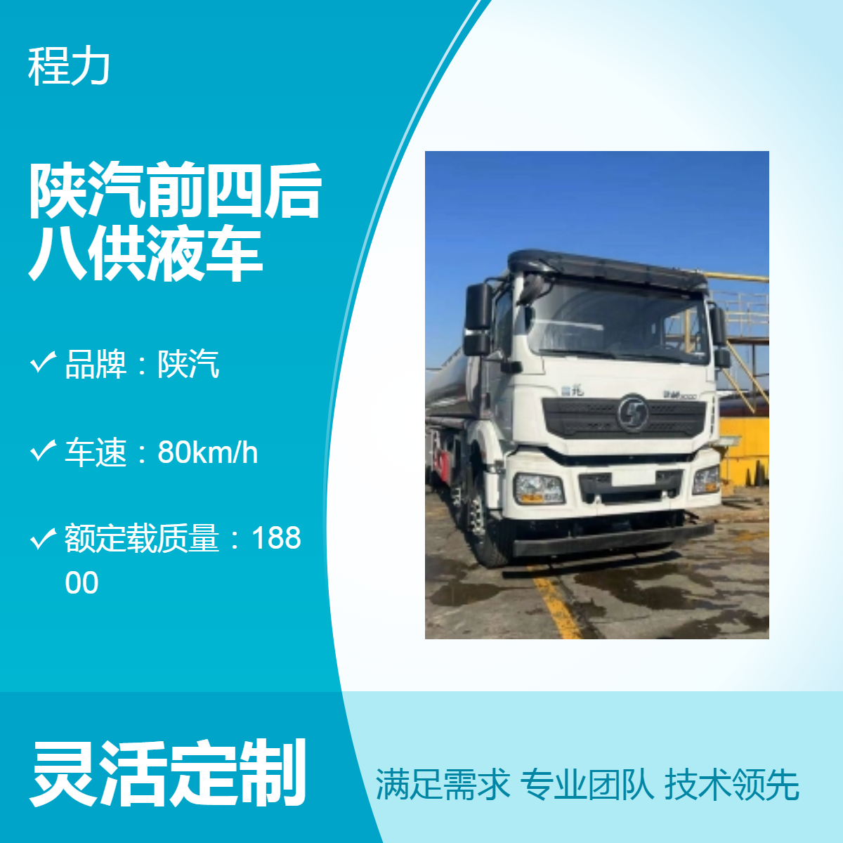 国六陕汽德龙前四后八供液车 液态运输车 源头工厂