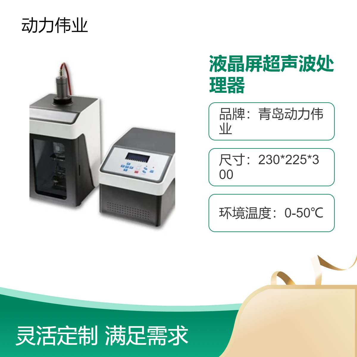 环境监测行业 DL系列 液晶屏超声波处理器 内置电源
