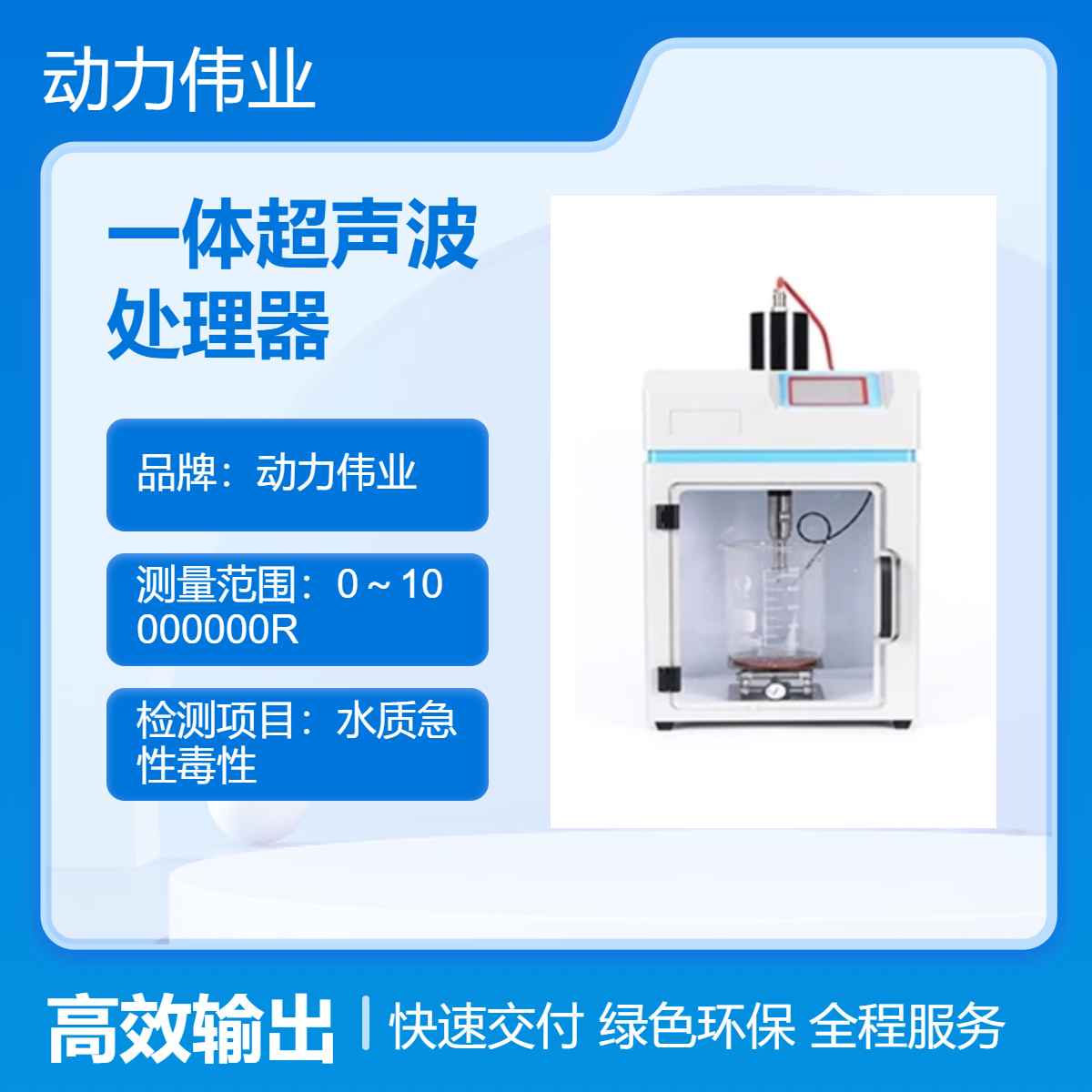 DL系列 实验室专用设备 一体超声波处理器 内置电源