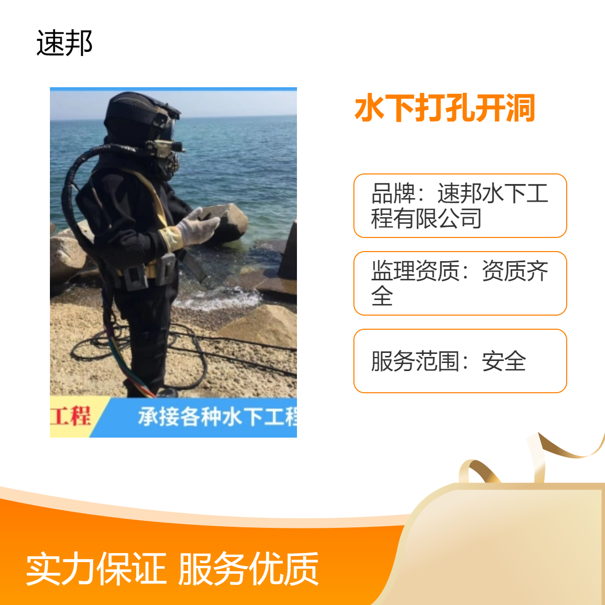 汕尾市水下打孔开洞作业队伍-全组织有力-水鬼潜水员水里安装维修