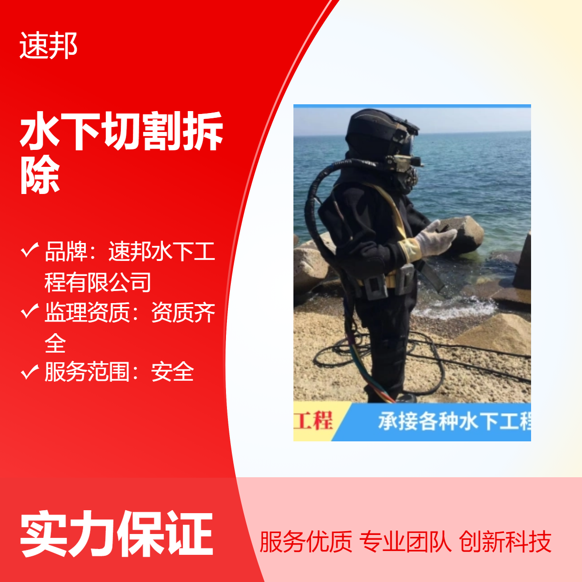 梅州市水下切割拆除作业队伍-有效建议-潜水员水里安装维修公司