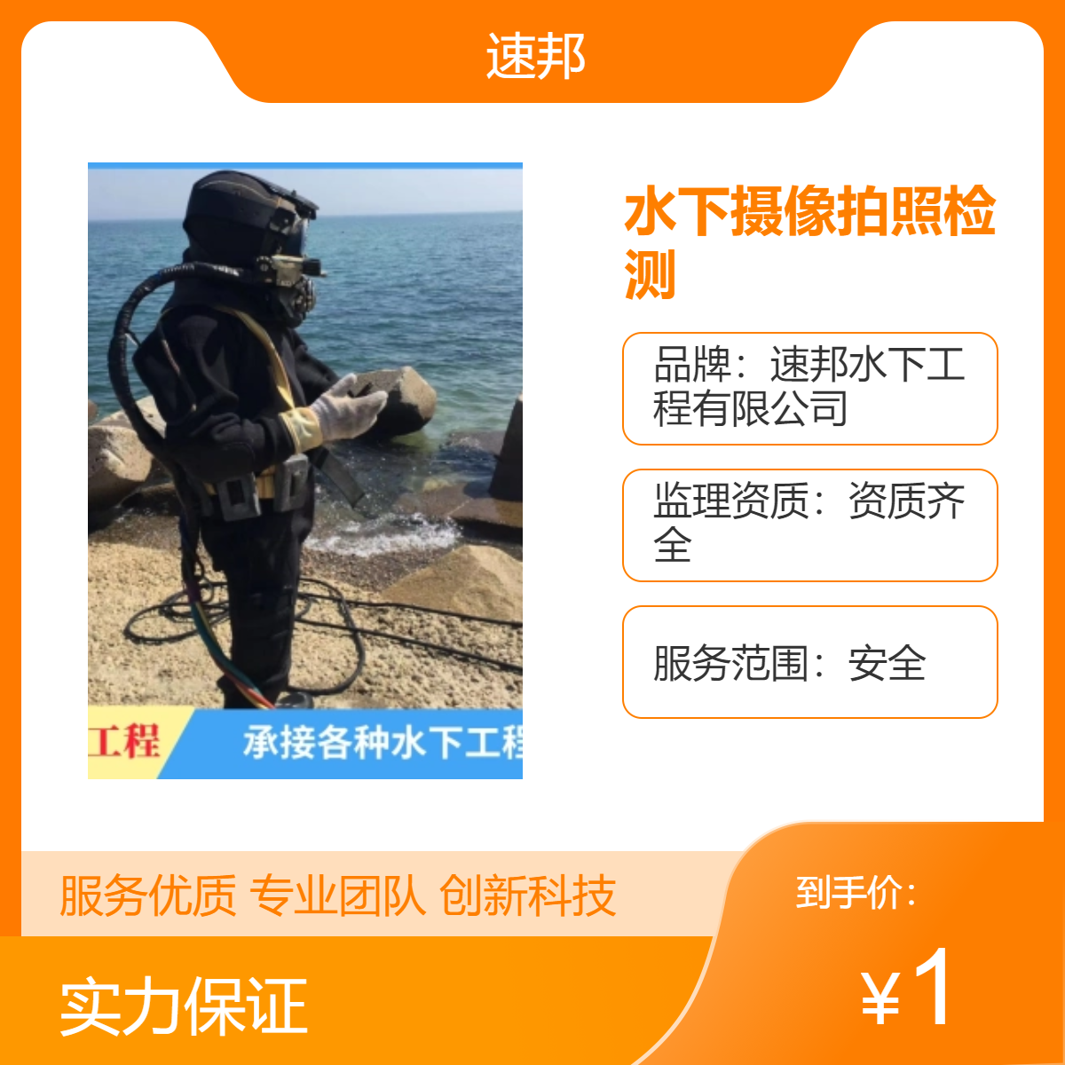 东莞市水下摄像拍照检测施工队伍-周到方案-水鬼潜水员打捞服务队