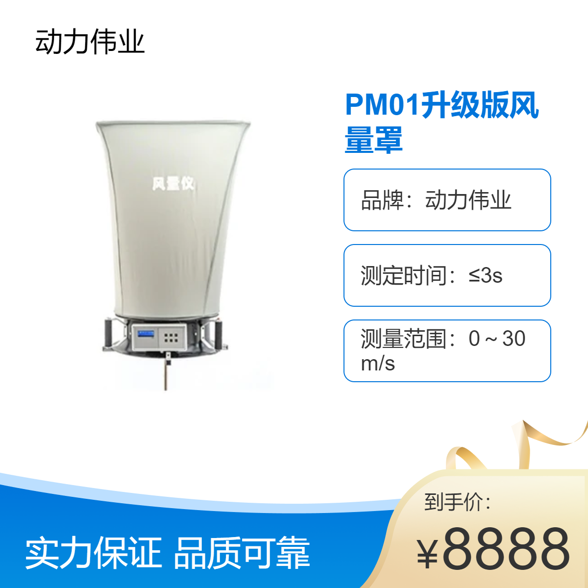 DL系列 PM01升级版风量罩 采用皮托管式原理方法