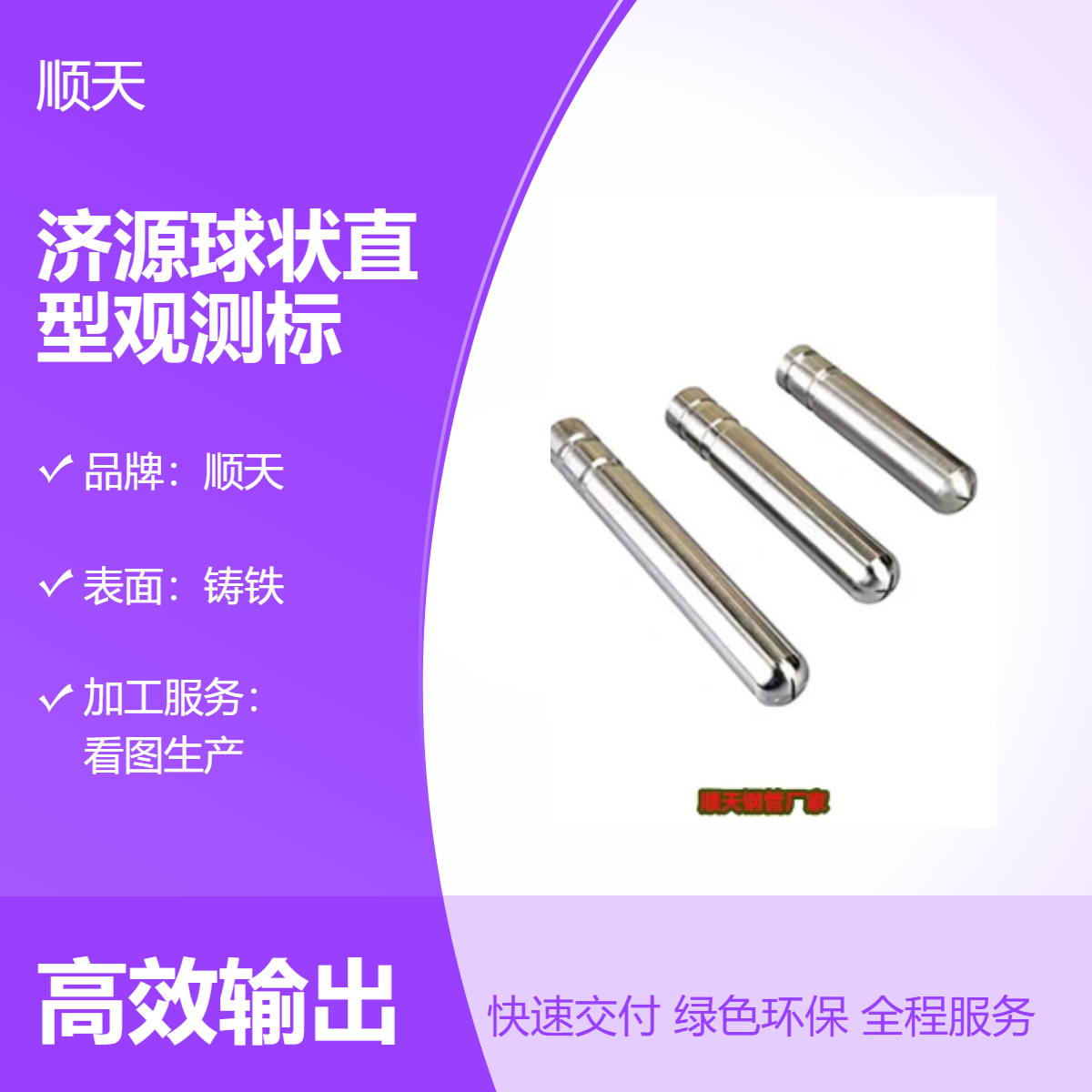 济 源球状直型观测标测量标志埋设 顺天 国标产品