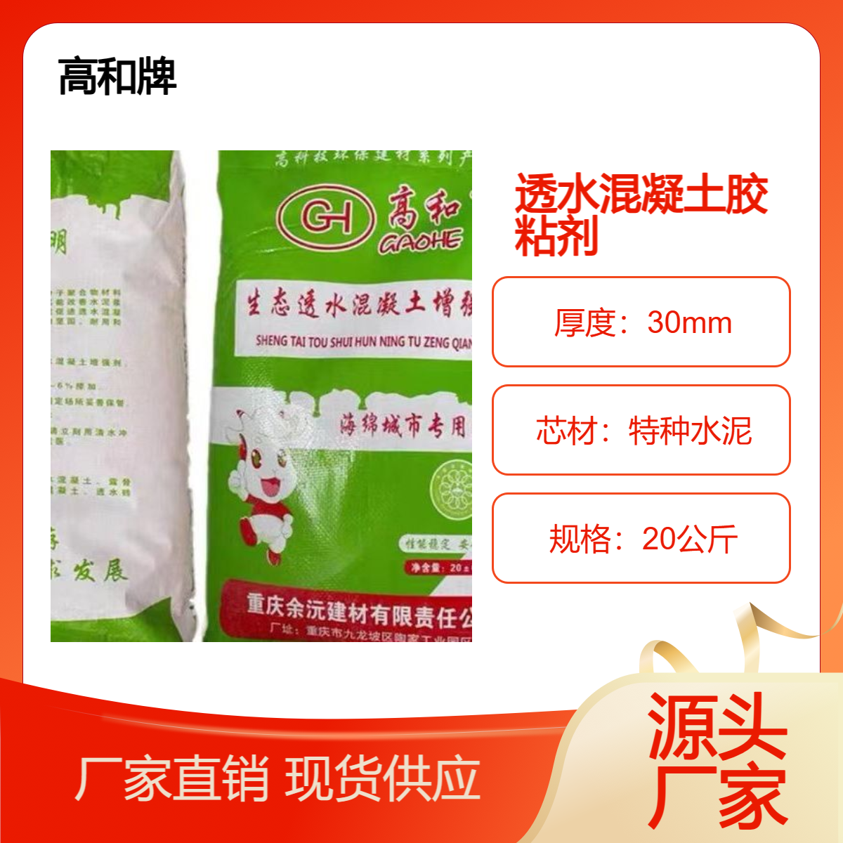 彩色混凝土增强剂 胶结料 高和建材 海绵城市专用厂家直发