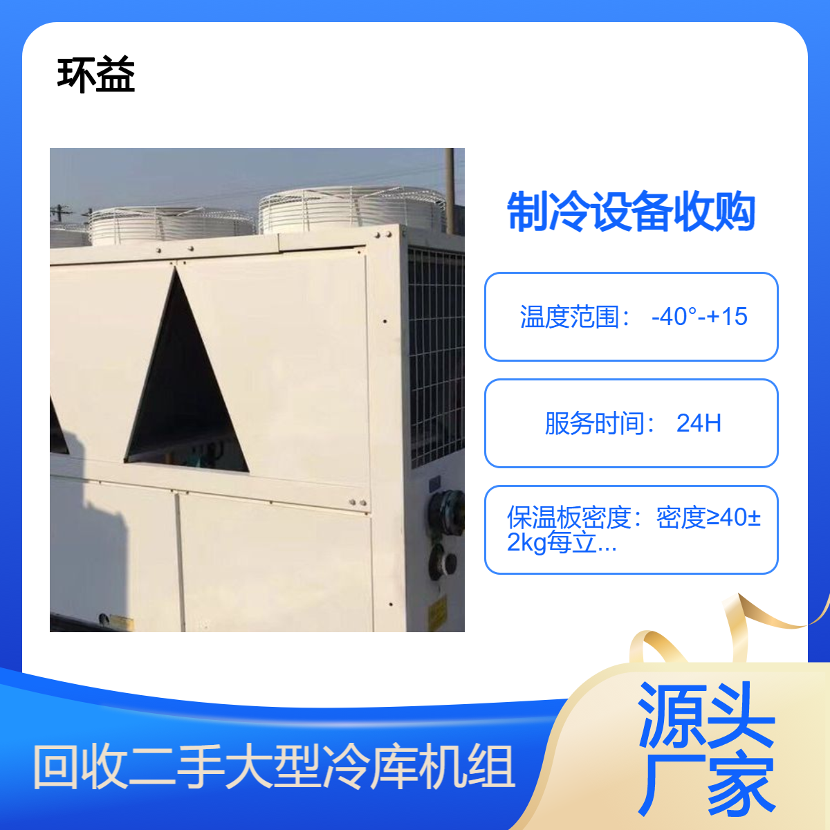 废旧商用 冷冻冷藏库处理 报废制冷设备 变卖收购拆除 二手冷库回收