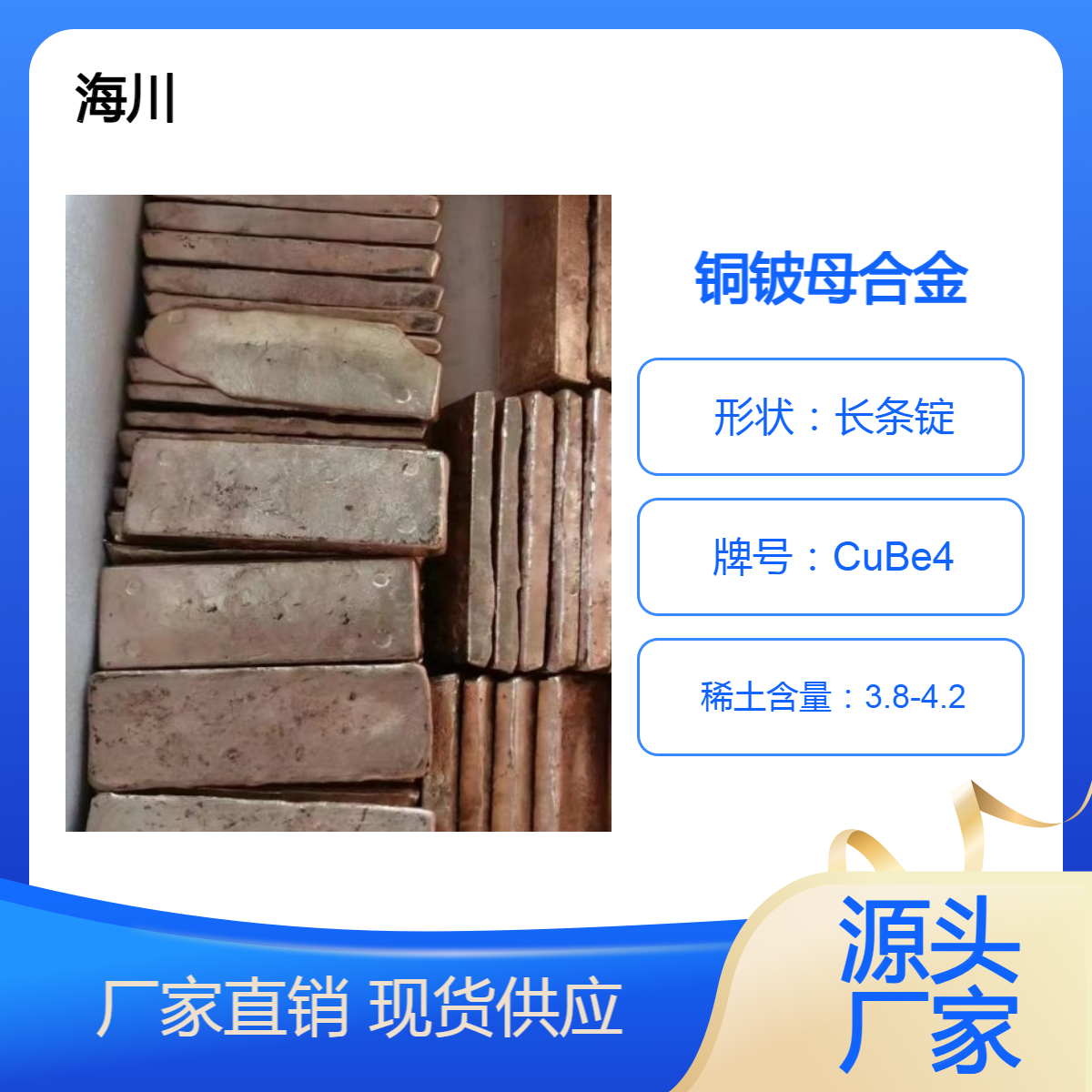 铜铍合金CuBe4铍铜母合金熔炼添加 生产铜铍10CuBe20铜合金铸锭