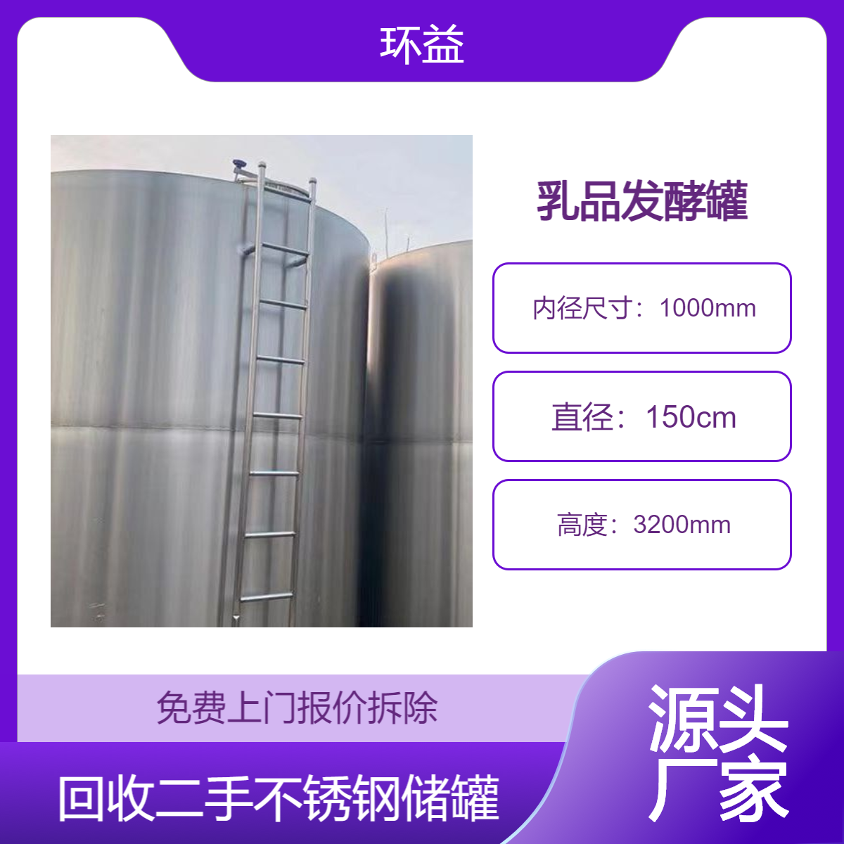二手乳品发酵罐 30立方不锈钢保温储罐乳化罐 回收拆除饮料厂设备