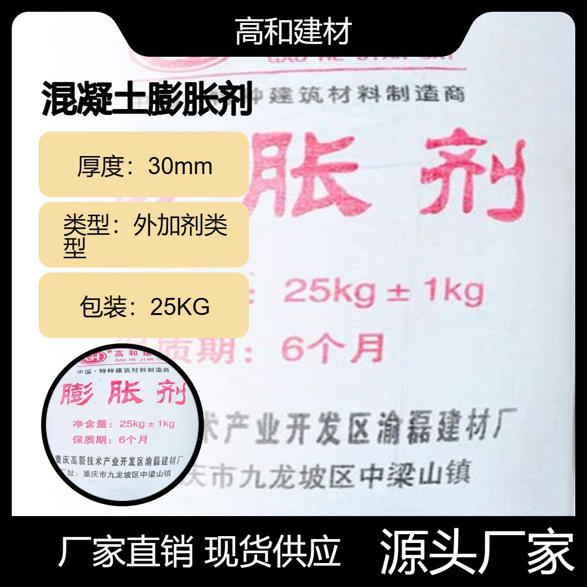 混凝土膨胀剂 高和建材 铝酸钙类 不含钠盐 标准用量生产直发