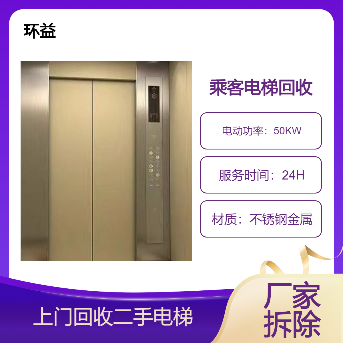 旧商场扶手电梯货梯回收 设备拆除 自动人行道 二手配件等