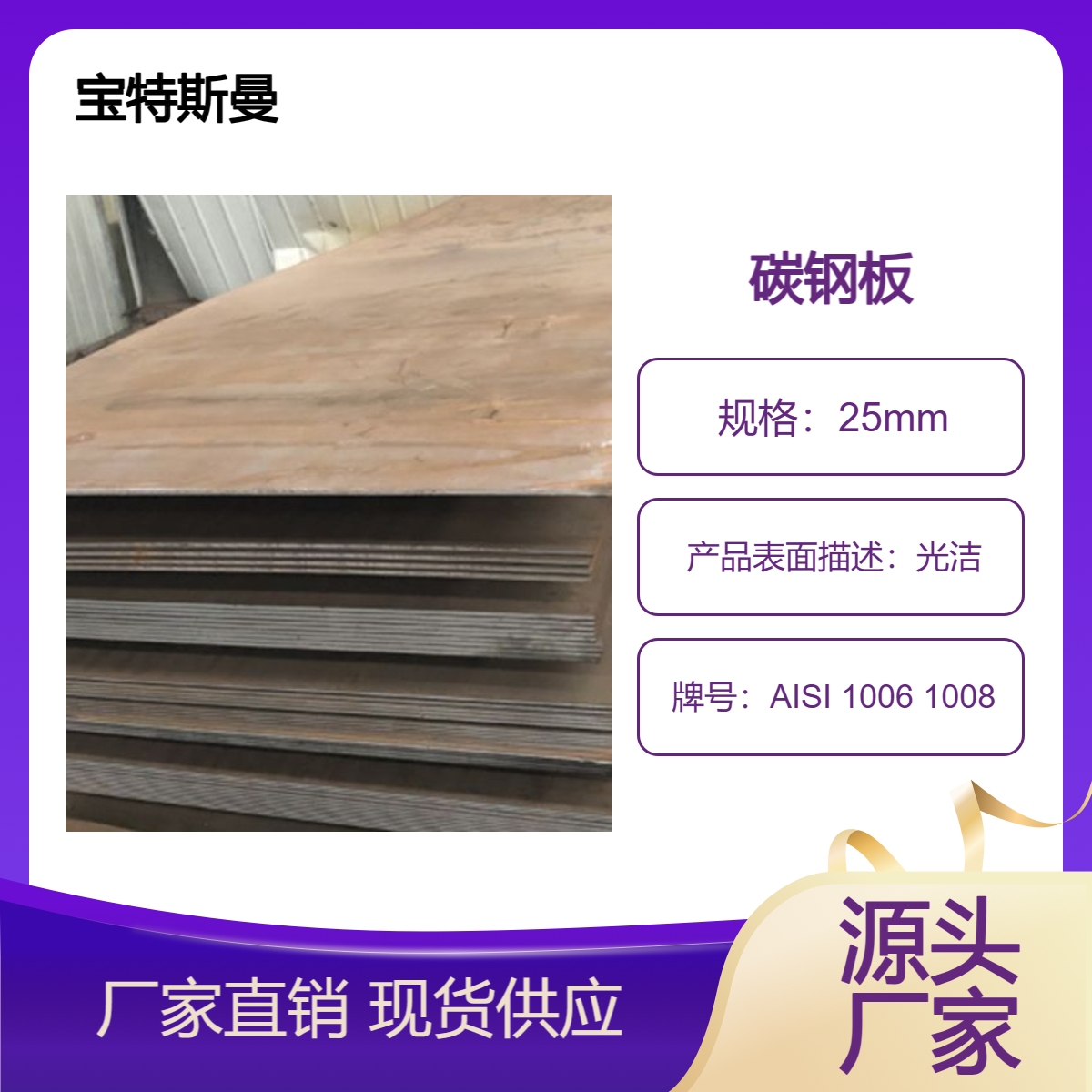 AISI 1006 1008钢板 结构钢板材 碳钢材质 规格全 宝特斯曼
