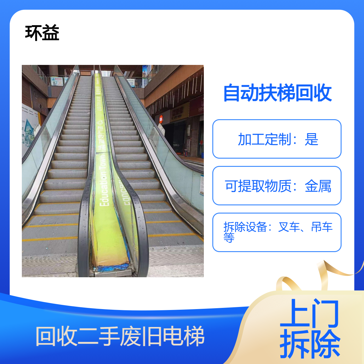 废旧电梯回收处置 工厂载货升降机收购 报废自动扶手梯拆除 厂家上门