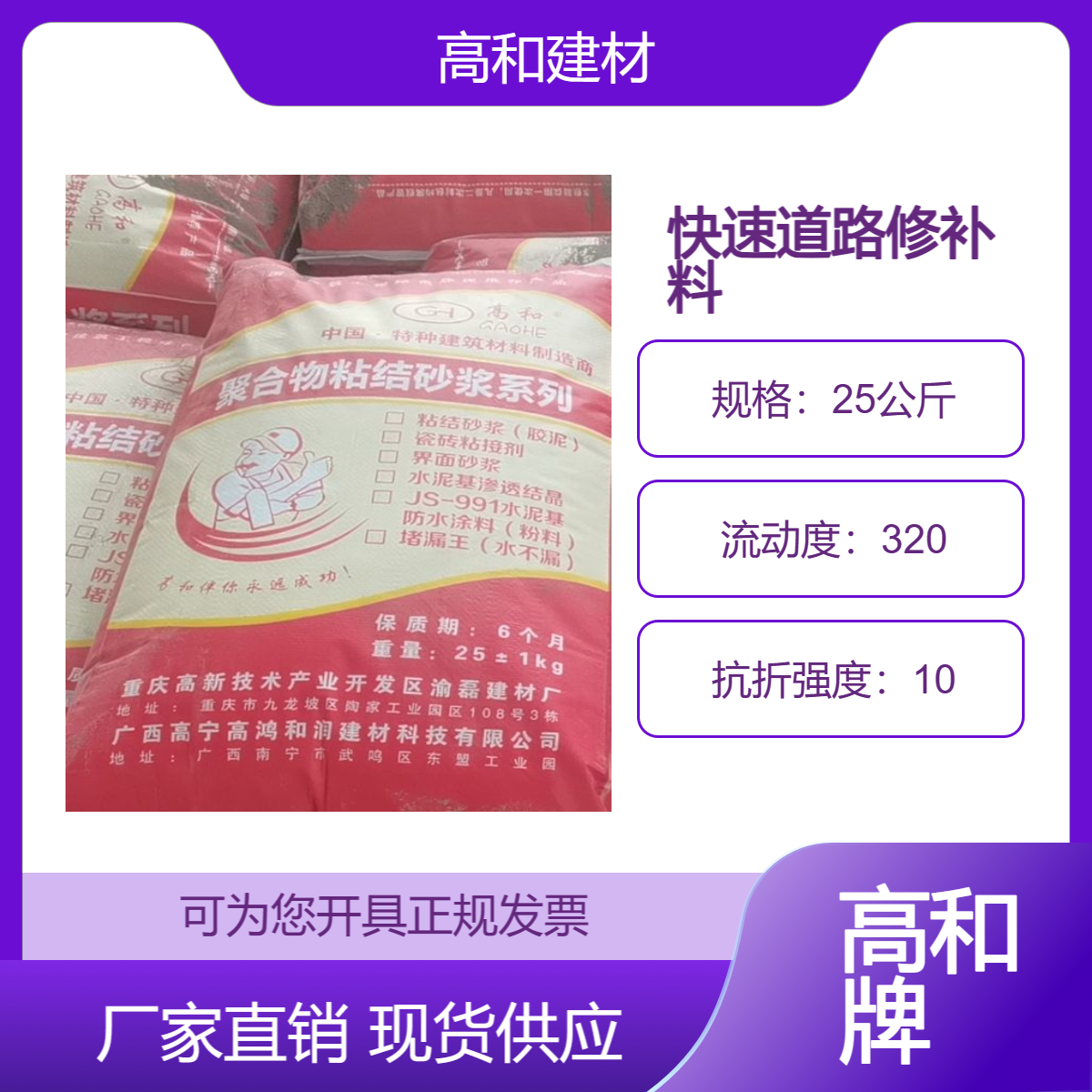 聚合物修补道路修补料抗裂粘结胶浆桂 林 高和建材2个小时通车