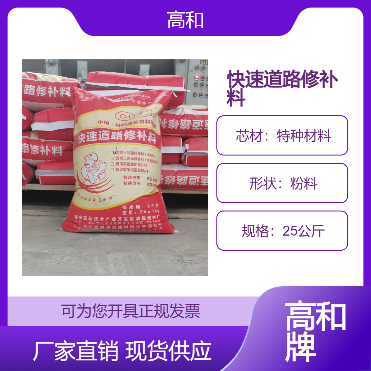 高和建材路面修补料 混凝土表面破碎蜂窝面快速修复 通车时间快