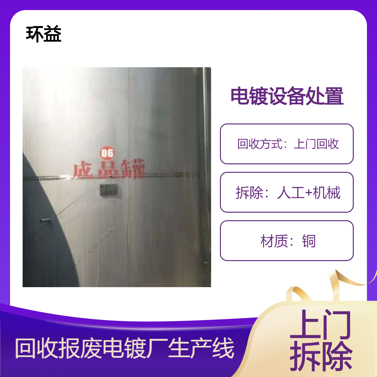 收购电镀厂电镀槽 电镀设备回收处置 报废锅炉拆除旧电梯