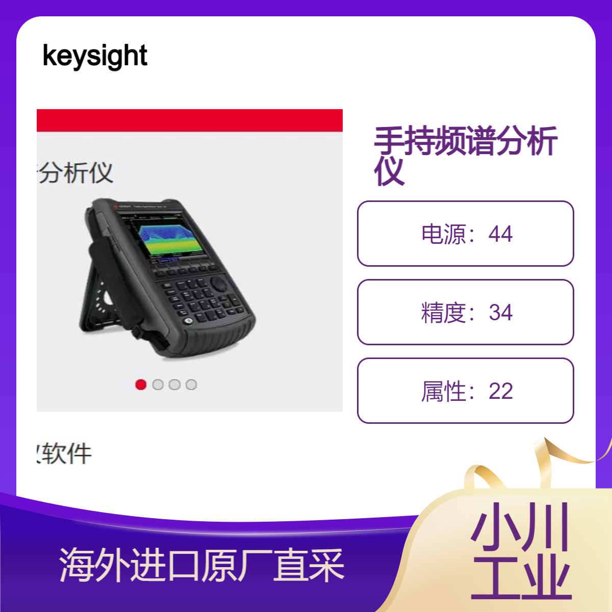 keysight美国FieldFox手持射频与微波分析仪 频谱分析 电缆天线测试