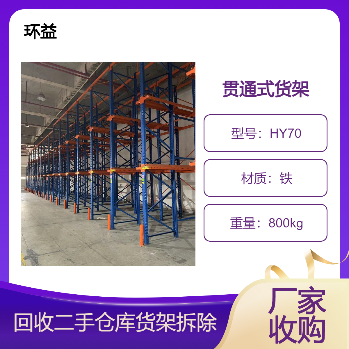 二手轻型货架回收 处置重型仓库货架 报废热水锅炉设备 上门收购拆除