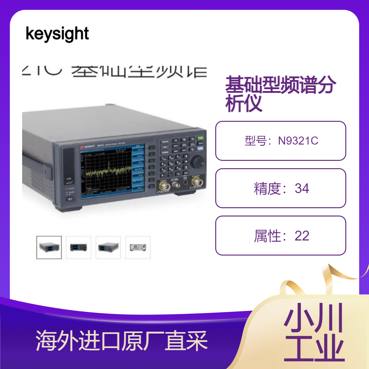 keysight美国N9321C 基础型频谱分析仪BSA可用于物联网发射机表征