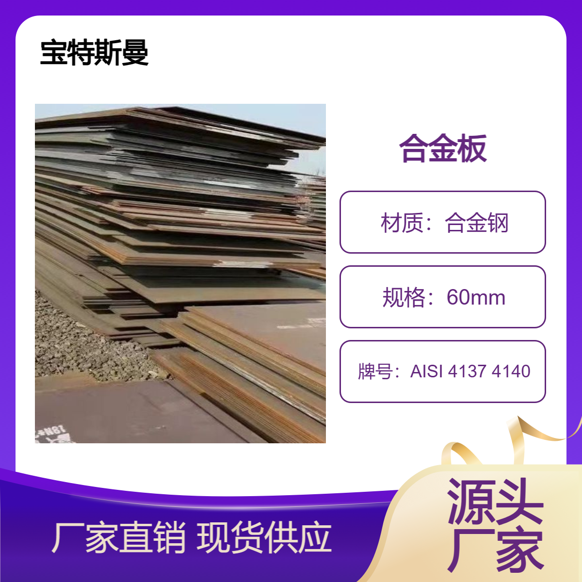 AISI 4137 4140钢板 美标合金板 可定做板材 规格全 宝特斯曼