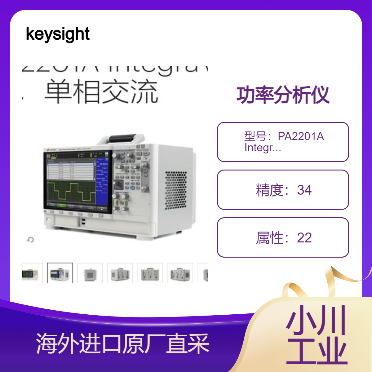 美国keysight功率分析仪PA2201A IntegraVision能够测量功率参数