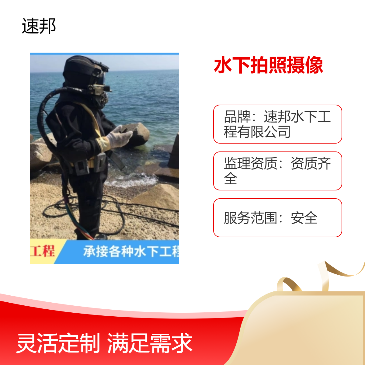 汕头市水下拍照摄像检测作业公司- 服务范围-潜水员水里打捞服务队