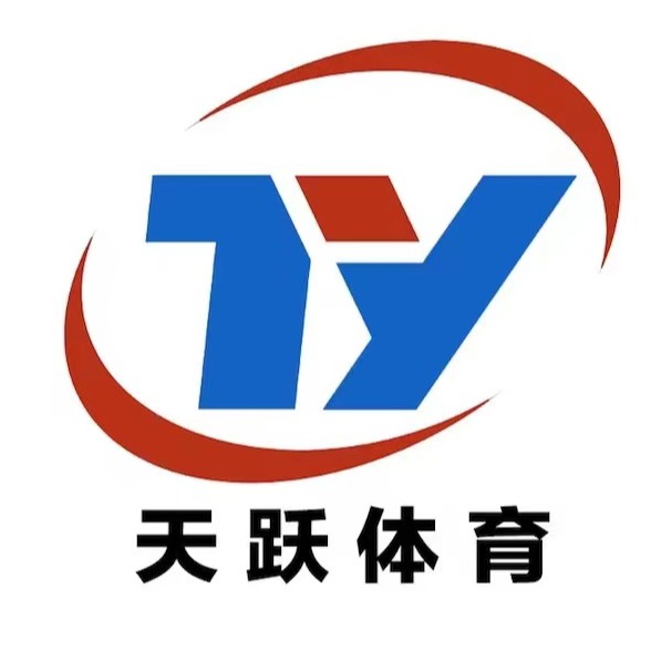 河北天跃体育设施有限公司