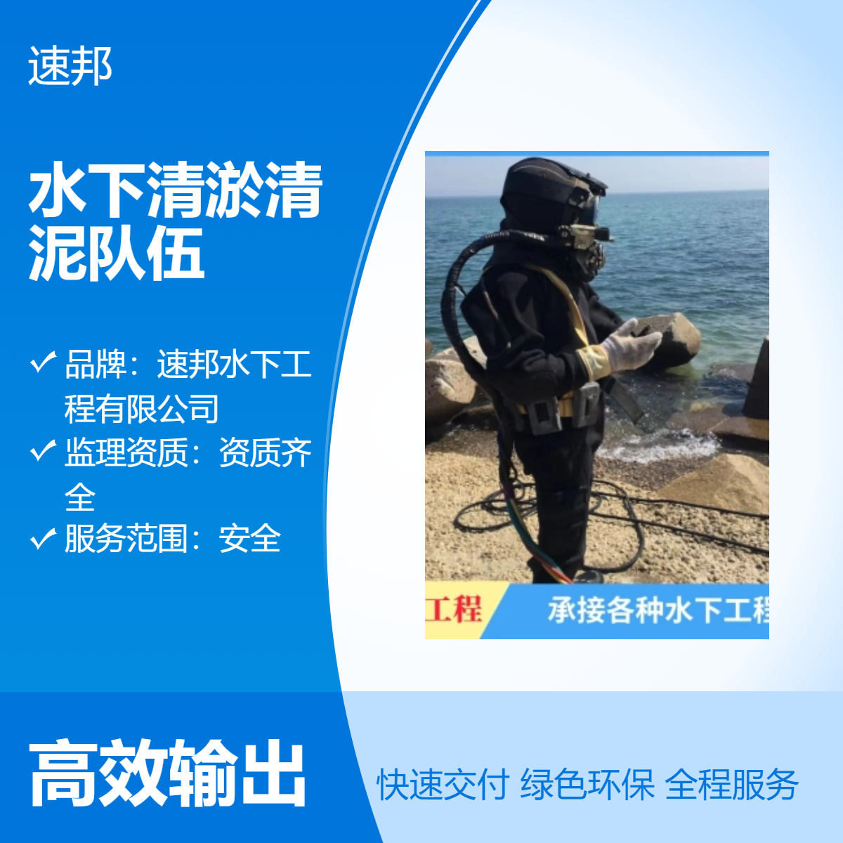 厦门市水下清淤清泥队伍-安全到达-水鬼潜水员水里打孔开洞公司
