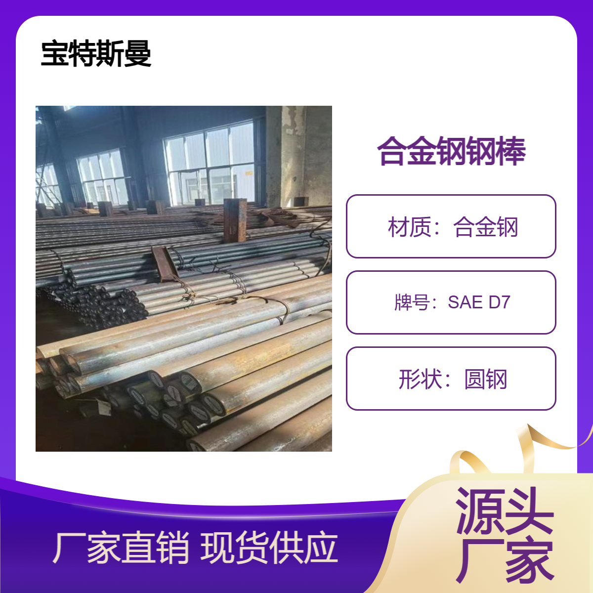 SAE D7圆钢 实心钢棒 冷作模具钢 SA681标准 规格全 库存现货