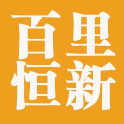 成都百里恒新材料有限公司