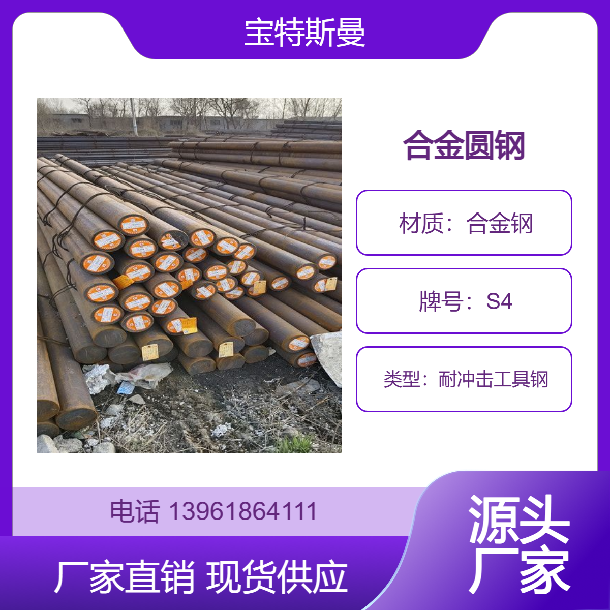 S4耐冲击工具钢 实心圆钢 合金钢钢棒 SA681标准 现货