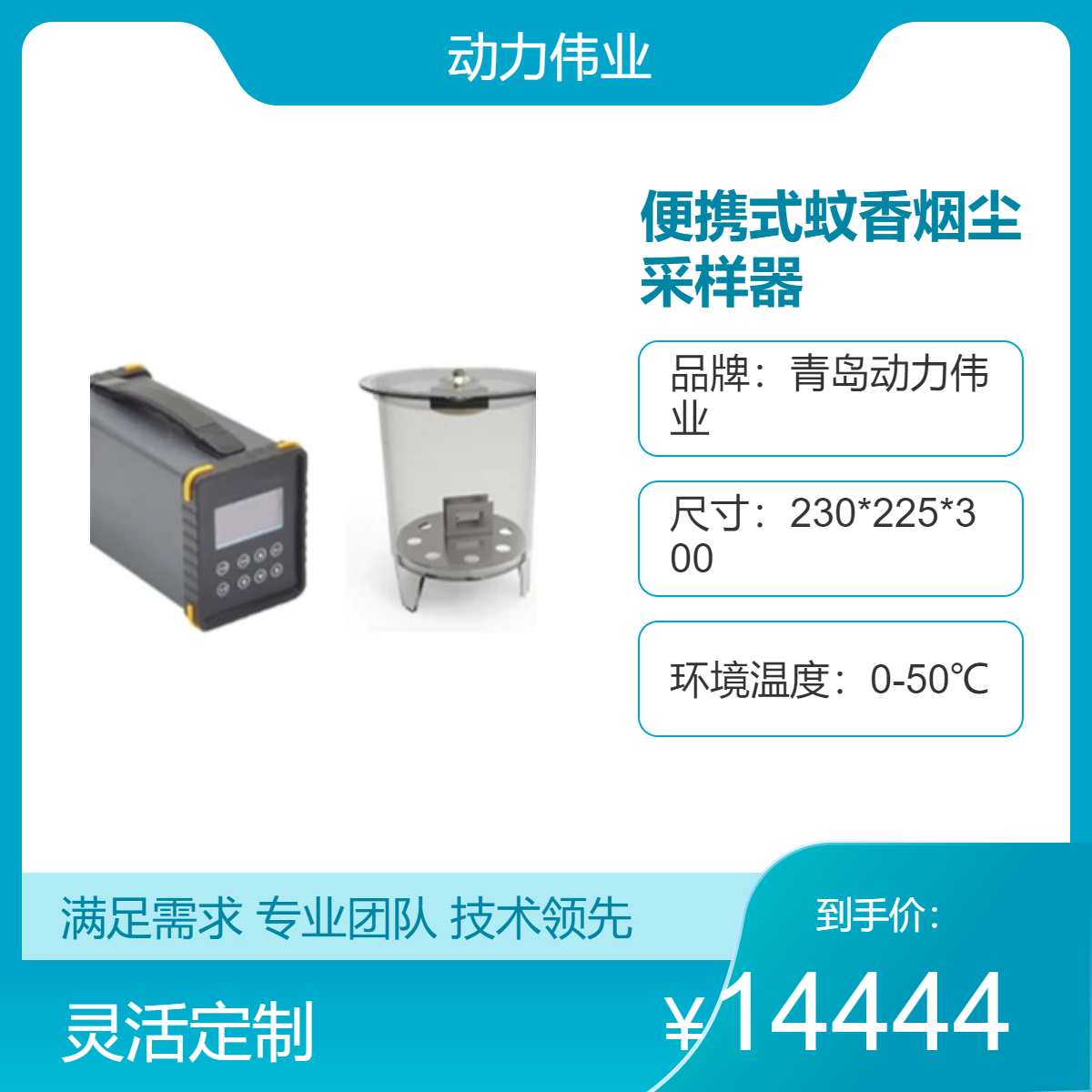 固定污染源 DL-6300W型便携式蚊香烟尘采样器 内置电源