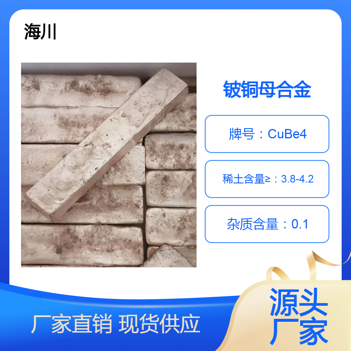 铍铜母合金 CuBe4铜铍4合金 铜中间合金 铍含量可定制 铸造长条锭