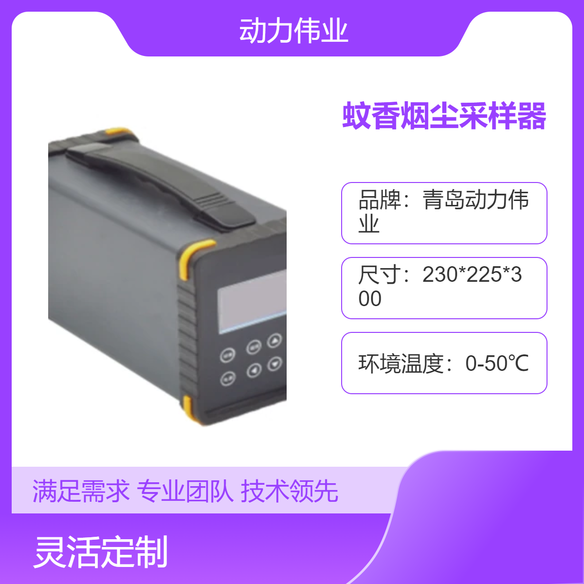 污染源 DL-6300W型便携式蚊香烟尘采样器 内置电源