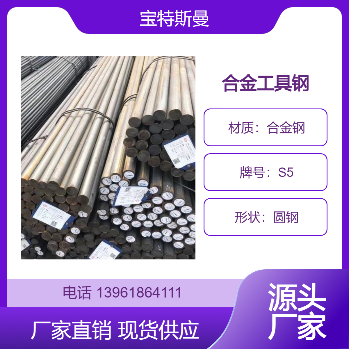 S5圆钢 实心工具钢 合金钢材质棒材 耐冲击 可零售 宝特斯曼