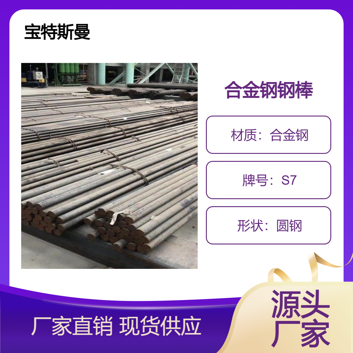 S7圆钢 模具钢钢棒 实心合金钢 可切割零售 宝特斯曼