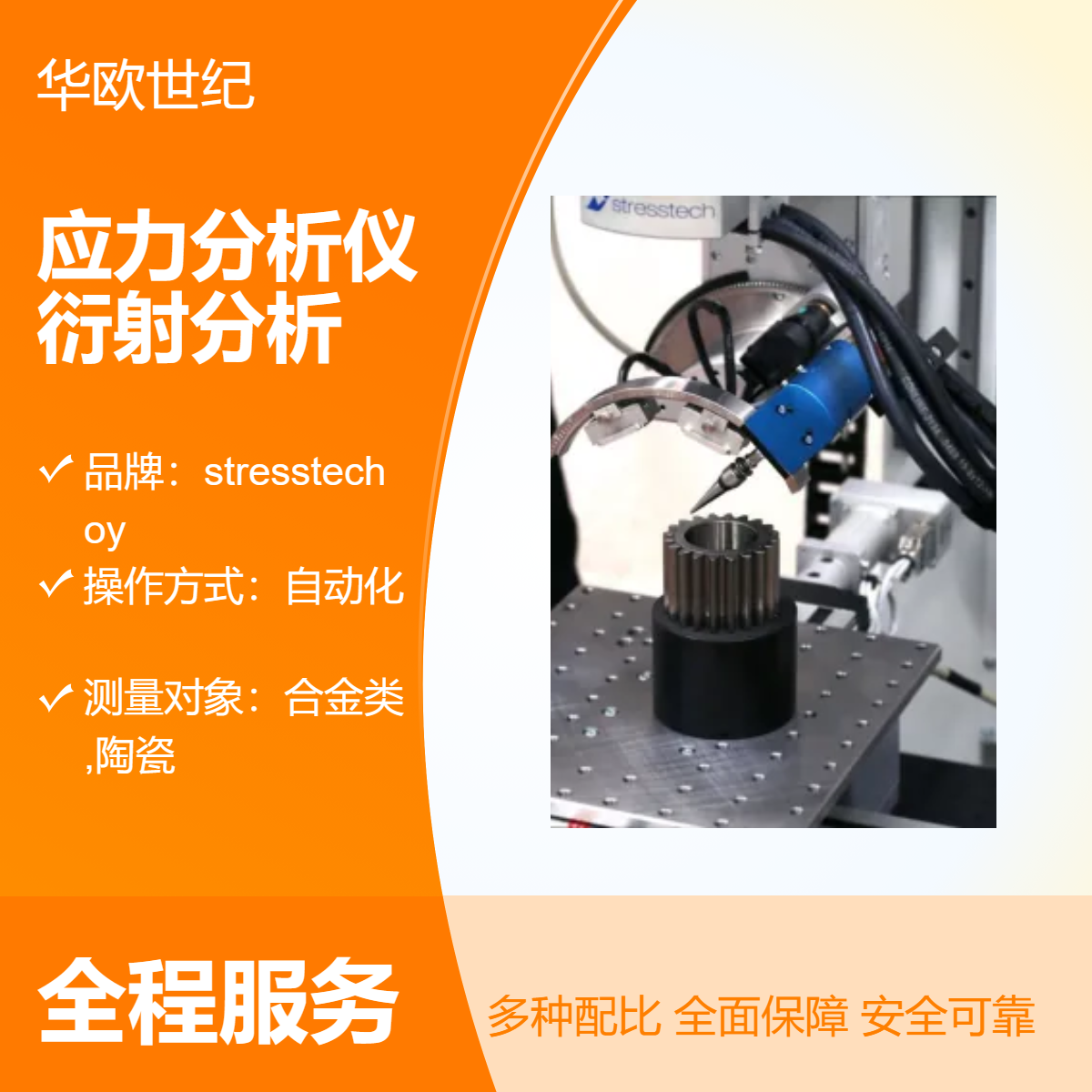 残余应力仪检测设备 多晶体材料适用 表面应力分析 软件控制 无损检测