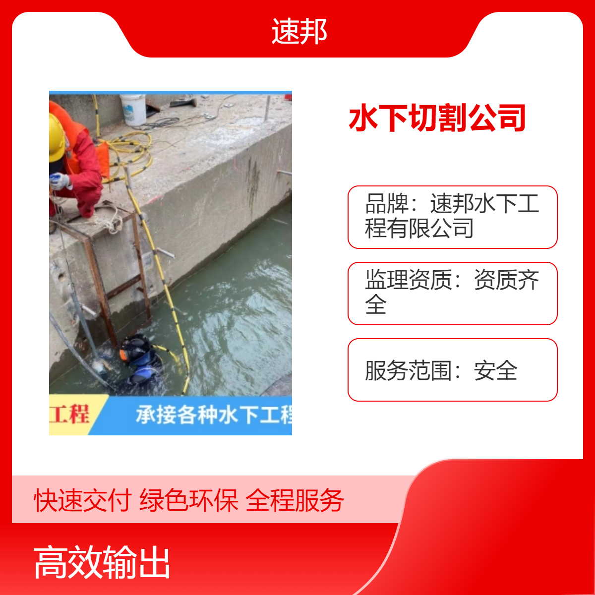 三明市水下切割公司 -高效运转-潜水员水里电焊焊接作业队伍