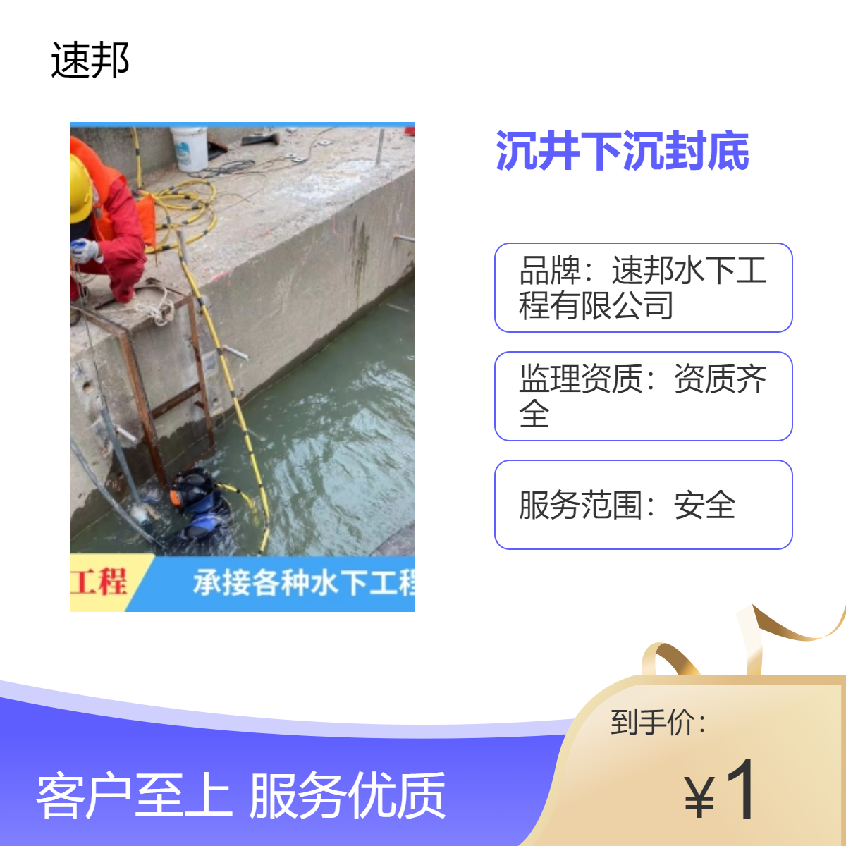 杭州市沉井下沉封底施工公司- 全程服务-水鬼潜水员水里安装维修