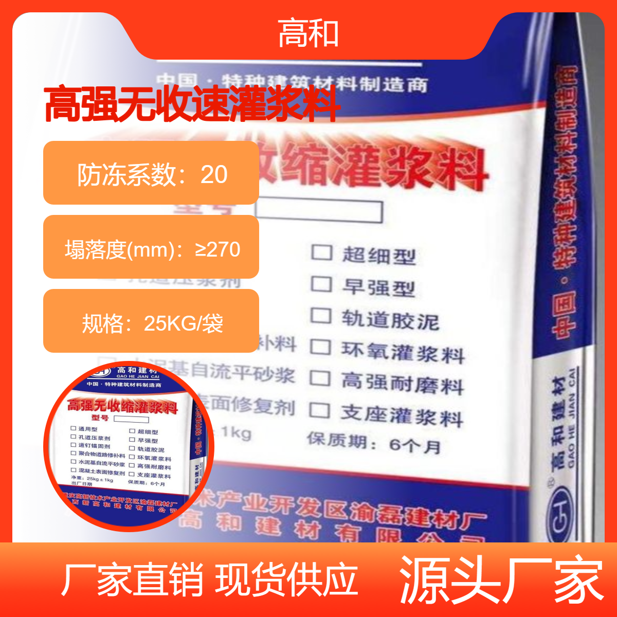 高强灌浆料房屋 加固材料 抗离析 自流性高 高和建材基地直发