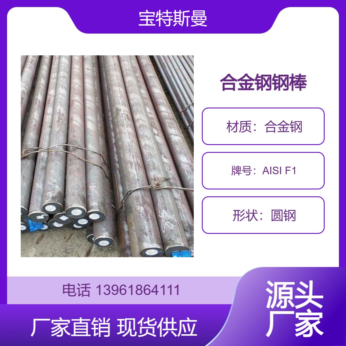 AISI F1圆钢 结构钢钢棒 实心模具钢 定尺切割 规格全