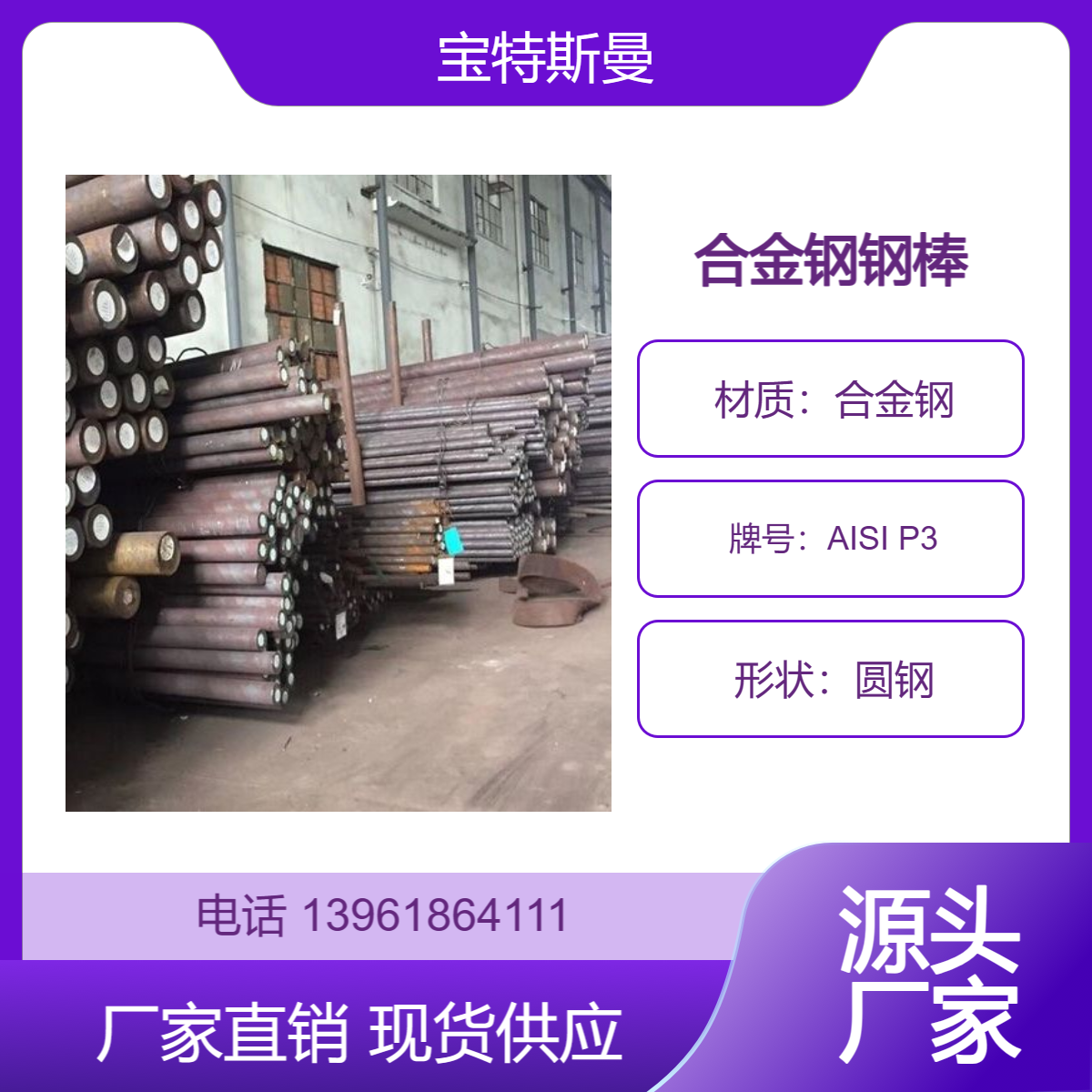 AISI P3模具钢 美标合金工具钢 实心圆钢 切割零售 宝特斯曼